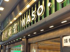 -华嫂冰室(尖沙咀店)