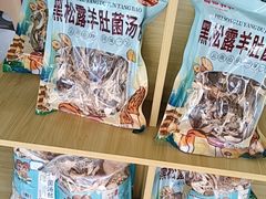 -野菌王•养生汤锅•野生菌火锅(大理漾濞路店)