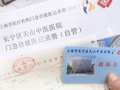 -上海市长宁区天山中医医院