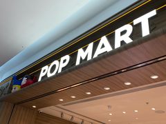 -泡泡玛特POPMART(合生汇店)