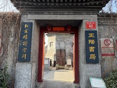 -正阳书局(西四南大街店)