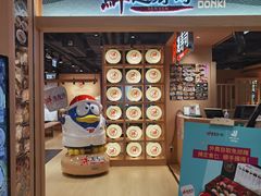 -DON DON DONKI(名珠城店)