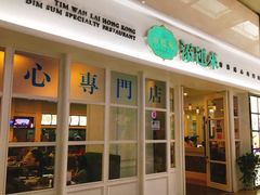 门面-添运来(茶园奥园广场店)
