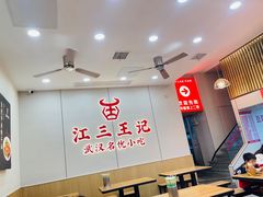 -江三王记牛杂馆(总店)