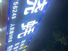 -两广烧蚝(新兴街店)