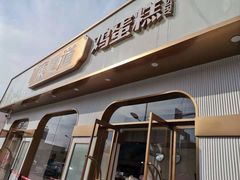 门面-東更道点心行(文化东路店)