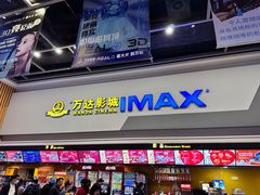 -万达影城(湛江万达广场IMAX店)