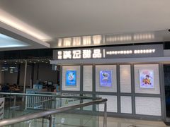 -满记甜品(无锡八佰伴店)