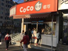 门面-CoCo都可(凌水店)