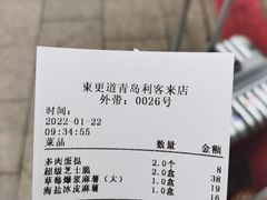 -東更道点心行(利客来店)