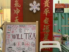 门面-赏饮·WILL TEA