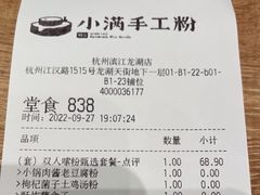 -小满手工粉(杭州滨江龙湖店)