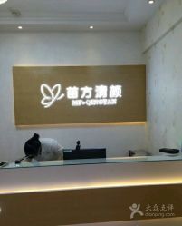 -成都苗方清颜专业祛痘
