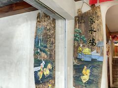 -崂山水果园农家宴(泉水鸡店)