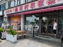 -品鲜村农家菜·阳澄湖大闸蟹(总店)