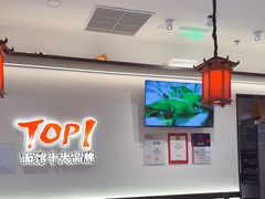 -和府捞面(曹路花园城店)