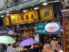 -毅祥斋老孙家泡馍(北院门鼓楼店)