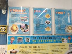 菜单-欧恋洋葱冰淇淋绿豆馔