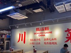 -馬伍旺川菜(江北虹悦城店)