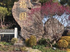 -无锡梅园公园