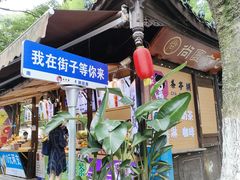 -崇州市街子古镇