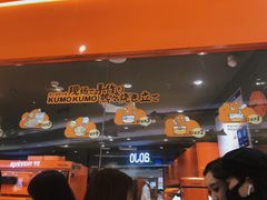 -KUMO KUMO甜品·冰淇淋(深圳壹方城店)