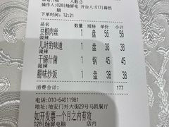 账单-马凯餐厅(地安门店)