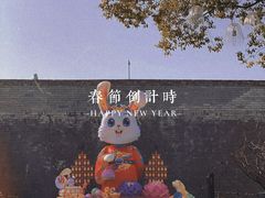 -老门东历史文化街区