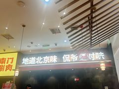 -侃爷南门铜锅涮肉