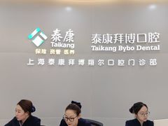 -泰康拜博口腔(凯迪大厦店)