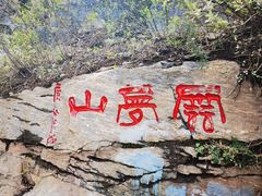 -鹤壁淇县云梦山