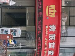 -贵族世家牛排(晋江万达店)