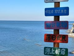 -养马岛旅游度假区