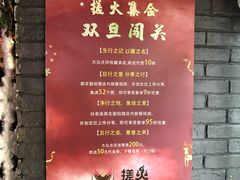 门面-搓火大都会(广安门总店)