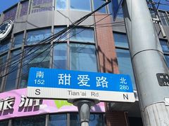 -W CAFE(甜爱路店)