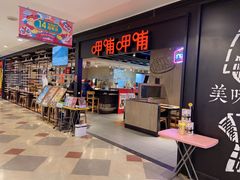 -米莱欧百货(吉利店)