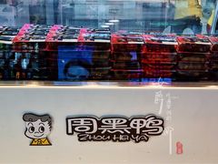 -周黑鸭(北京海淀区新中关店)