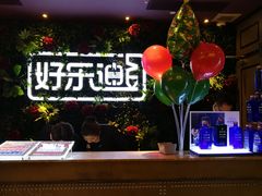 -好乐迪KTV(紫荆广场店)