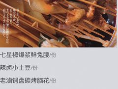 -拈签一笑黄牛肉辣卤串串