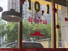 -厝小满.姜母鸭/泉州菜(桥南店)