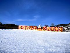-北极村旅游风景区