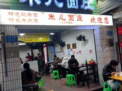 -朱儿面庄(洋河三路店)