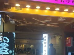 -GAM HighBall 日式小酒馆