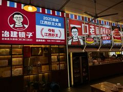 -冶建镜子·老南昌大排档·江西虾王(总店)