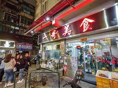 -一哥美食(总店)