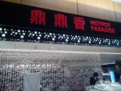 -鼎鼎香·港式火锅(北京SKP店)