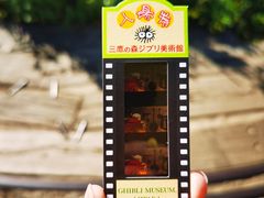 -三鹰之森吉卜力美术馆