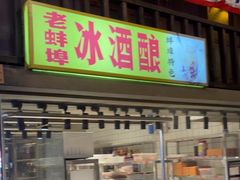 -阿财老铺·老蚌埠龙虾城(华夏总店)