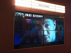 -J·cinema·极光点播影院·杜比影厅(合生汇首创店)