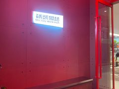 -喧闹·东方大气茶(鹅岭二厂店)